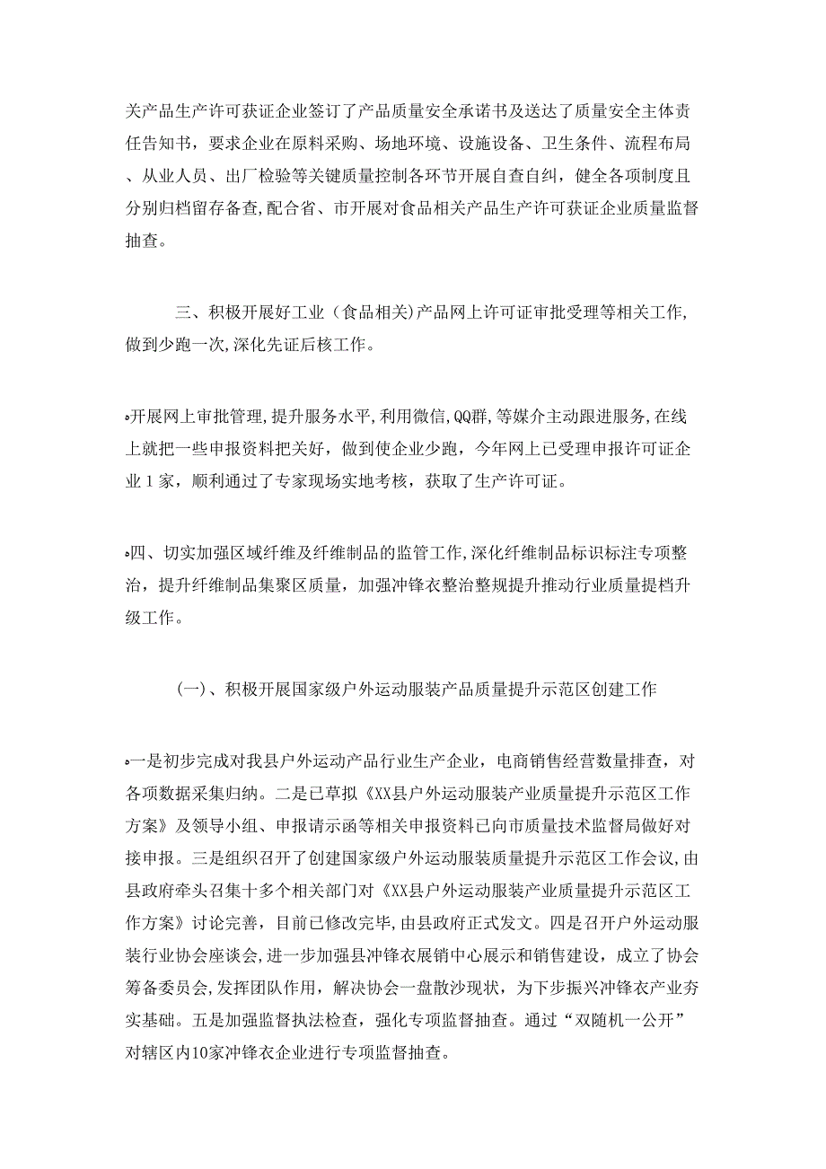 产品质量稽查上半年工作总结及下半年计划_第2页