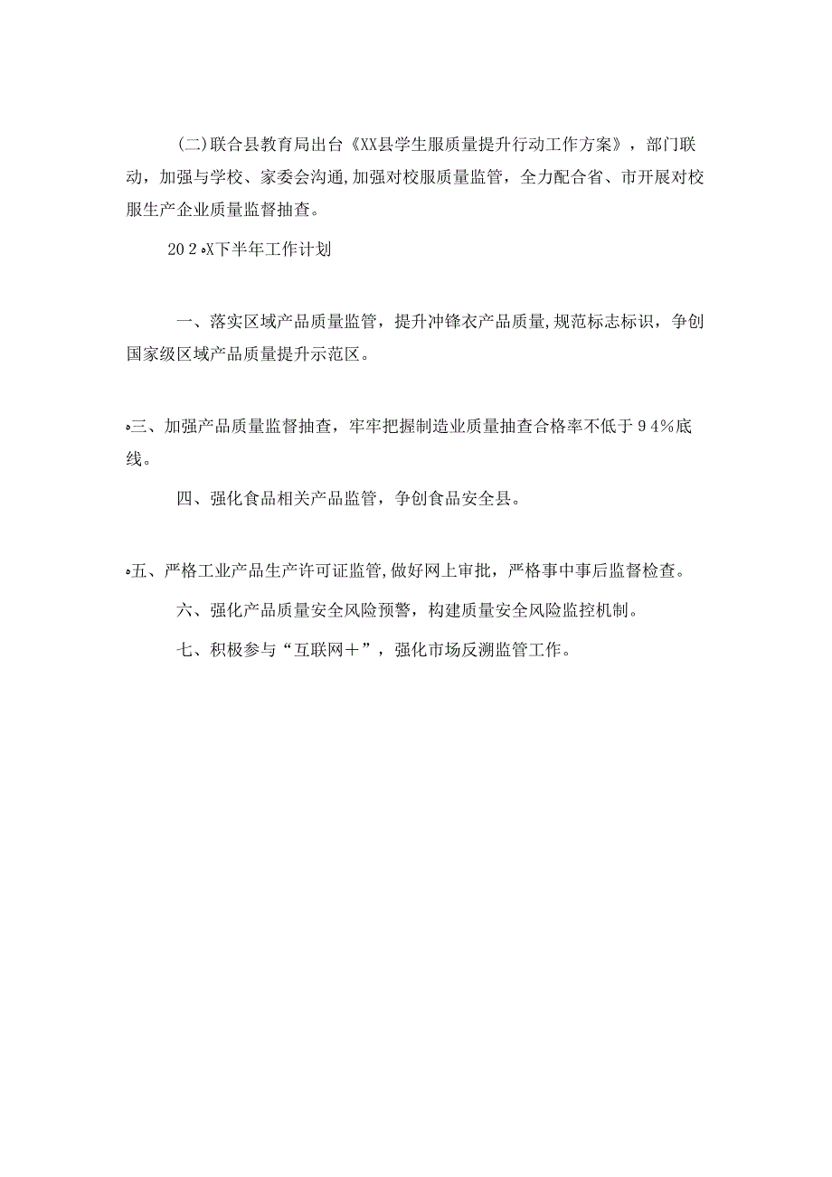 产品质量稽查上半年工作总结及下半年计划_第3页