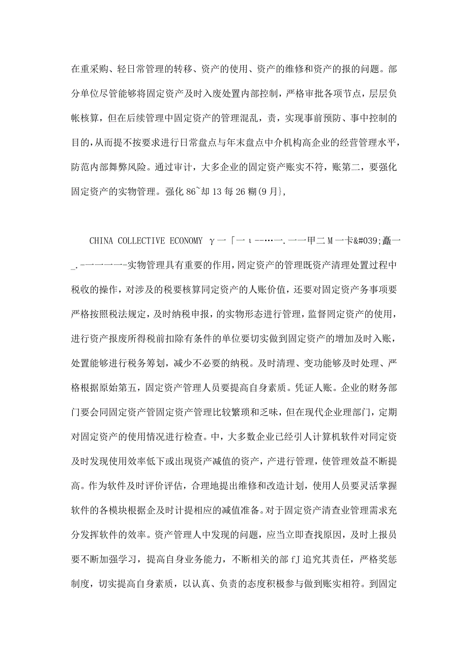 企业固定资产管理中存在的问题及对策_第4页