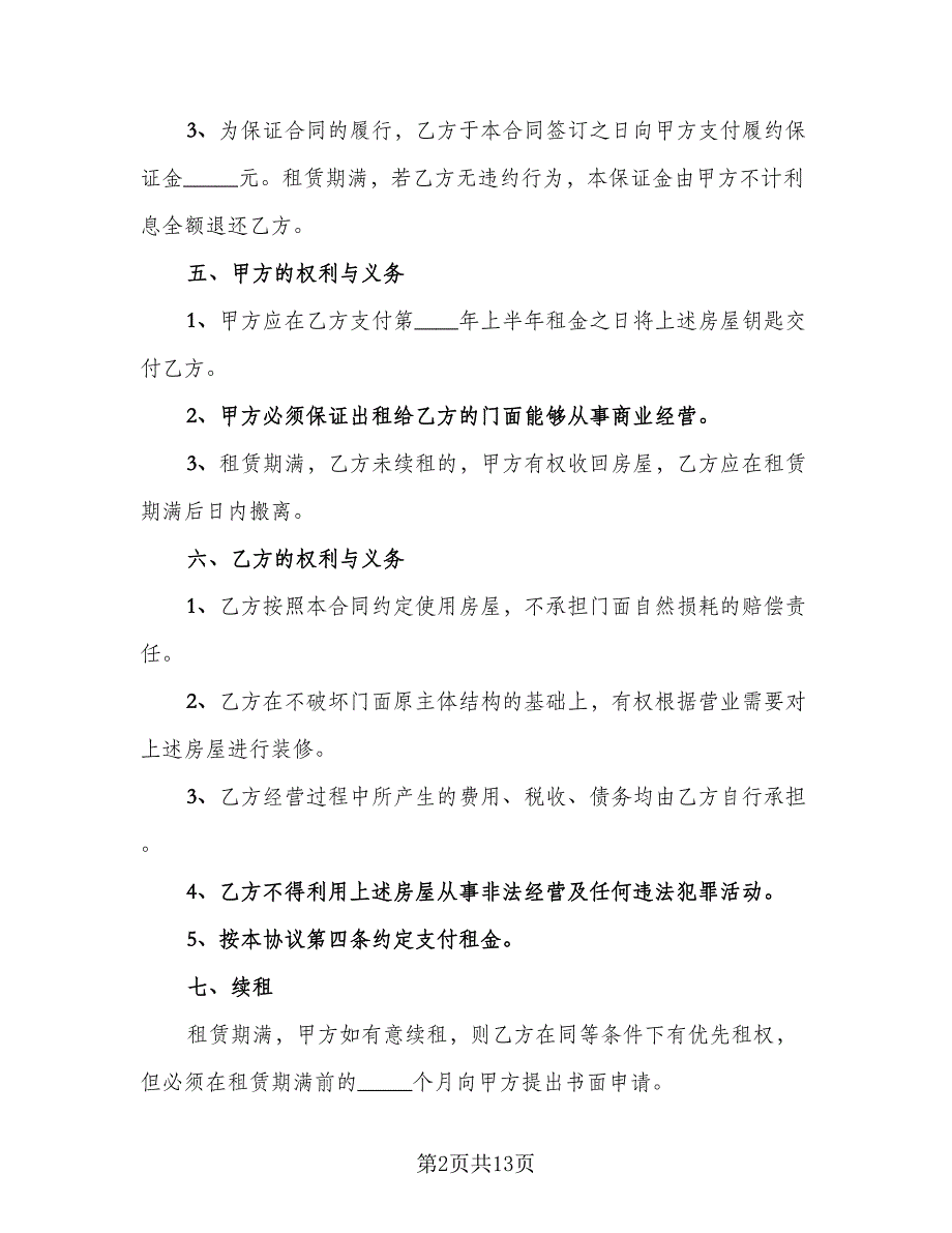 简装门面房租赁协议书常用版（3篇）.doc_第2页