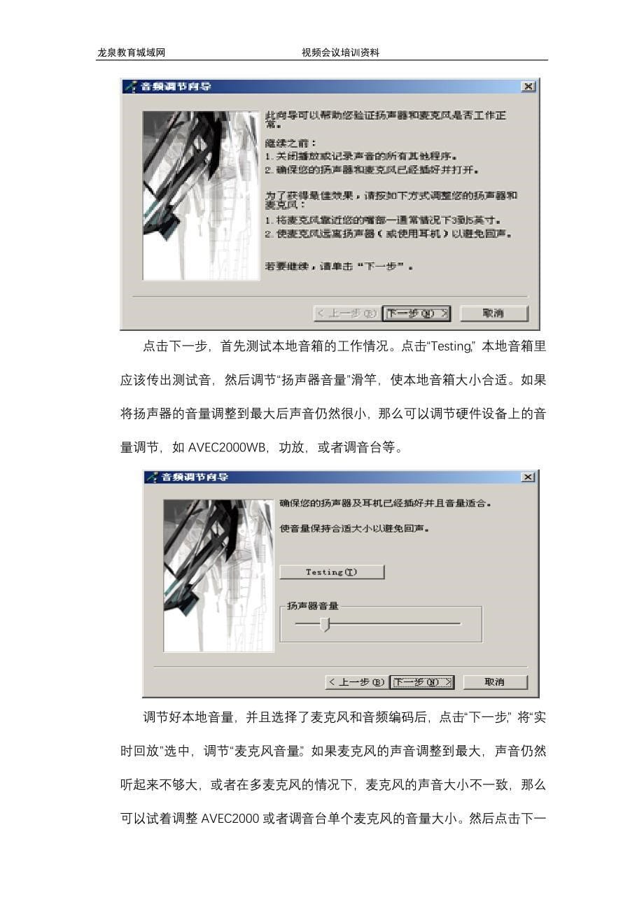 视频会议系统操作要点详解：_第5页