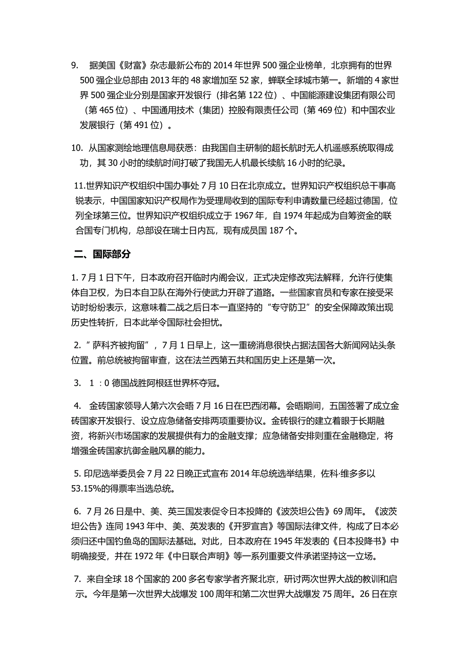 2014年7月重大时事政治资料.doc_第2页