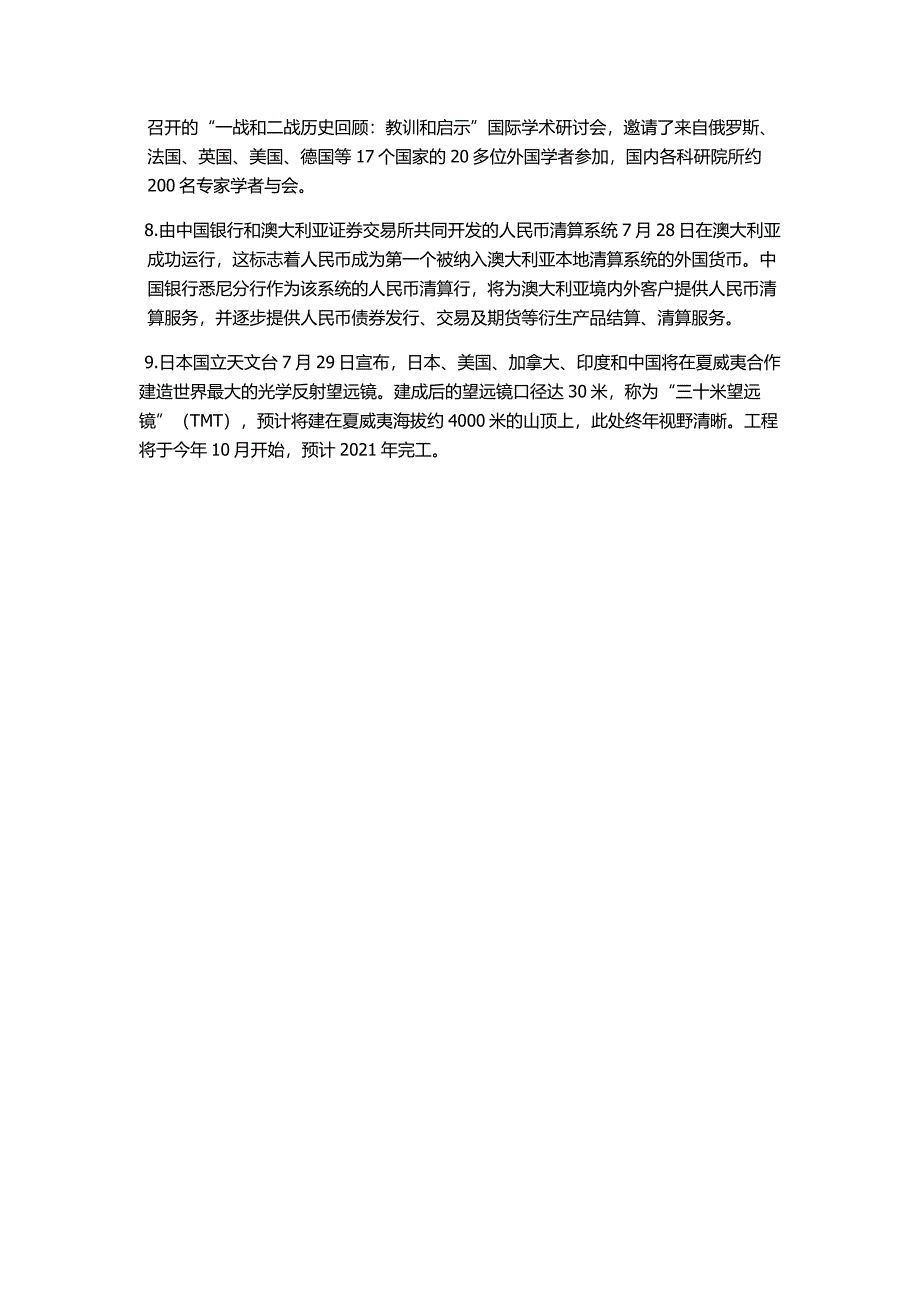 2014年7月重大时事政治资料.doc_第3页