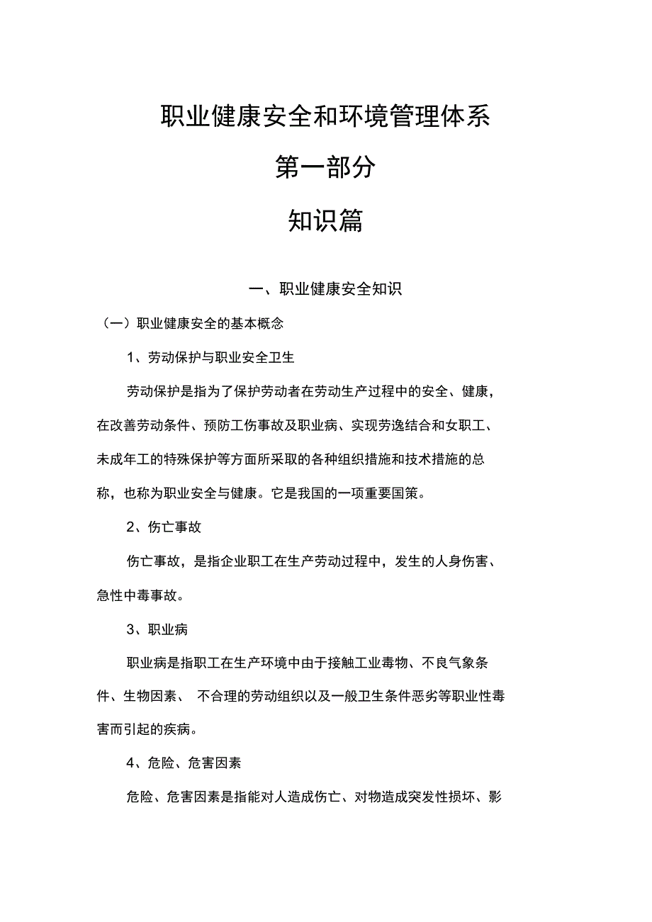 职业健康安全和环境管理体系正式版_第2页