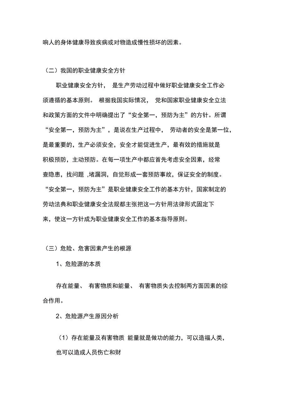 职业健康安全和环境管理体系正式版_第3页