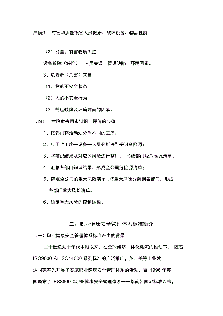 职业健康安全和环境管理体系正式版_第4页