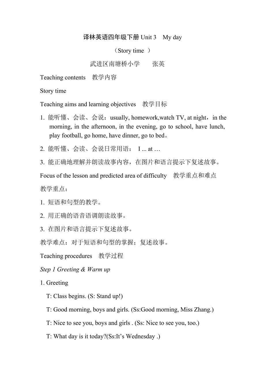 译林英语四年级下册Unit 3 My day.docx_第1页