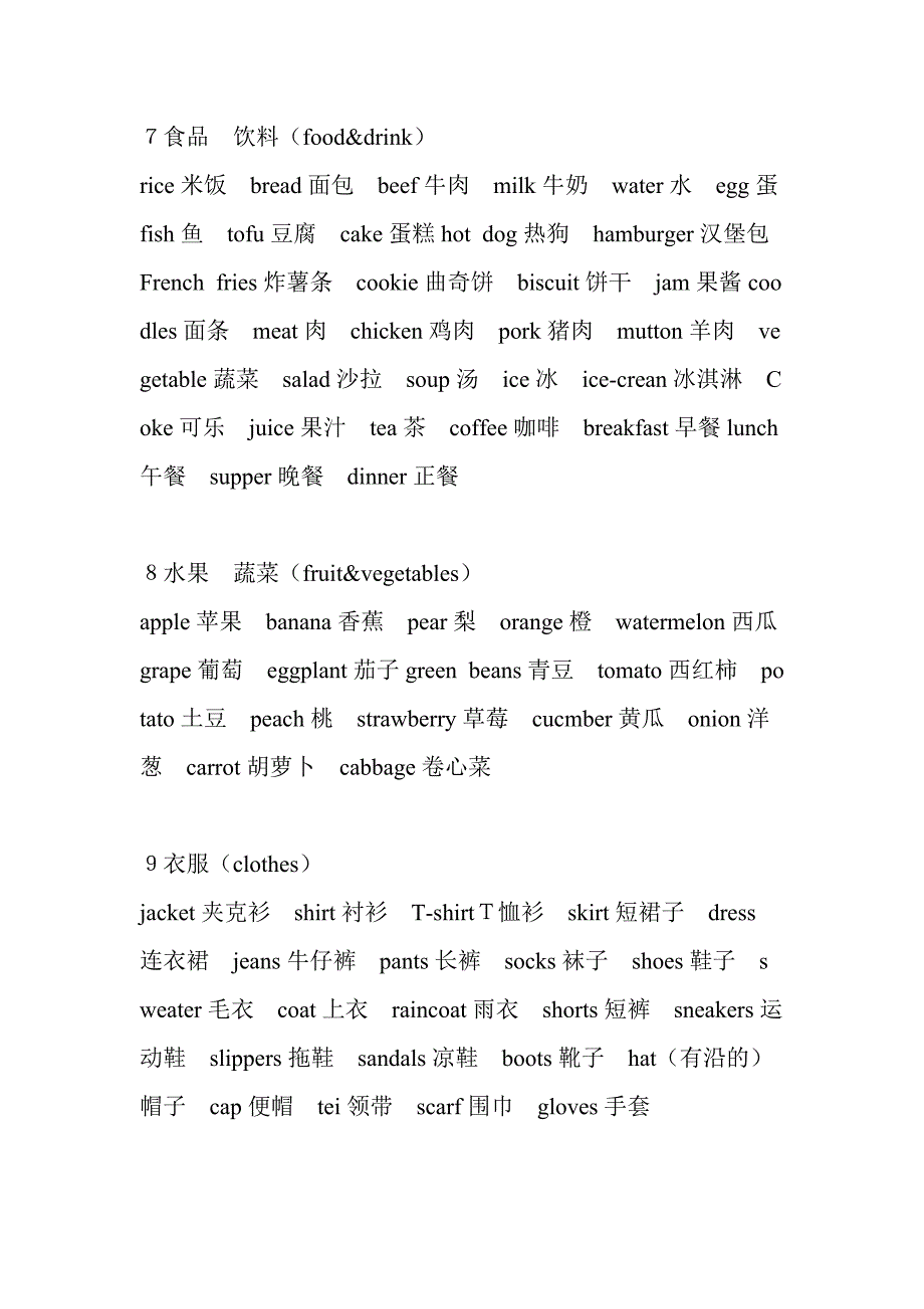 人教版小学英语教材词汇整理归类.doc_第3页