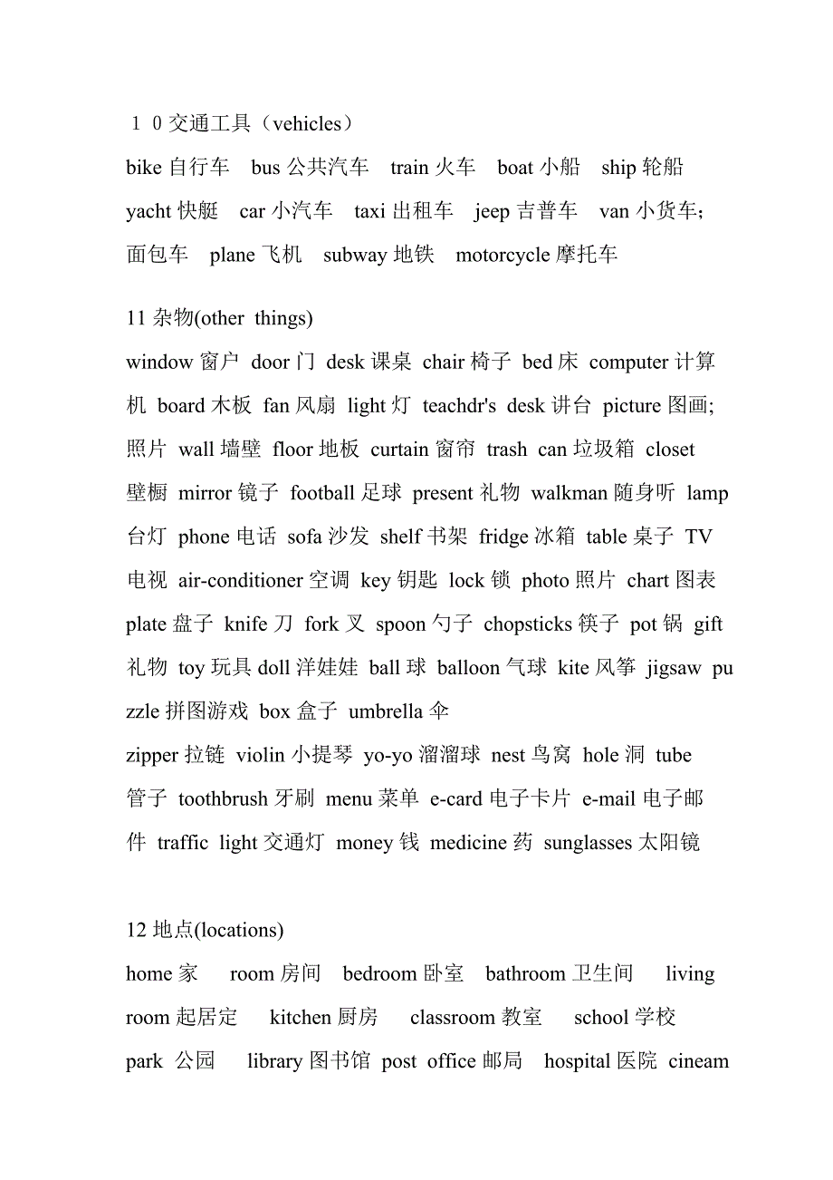 人教版小学英语教材词汇整理归类.doc_第4页