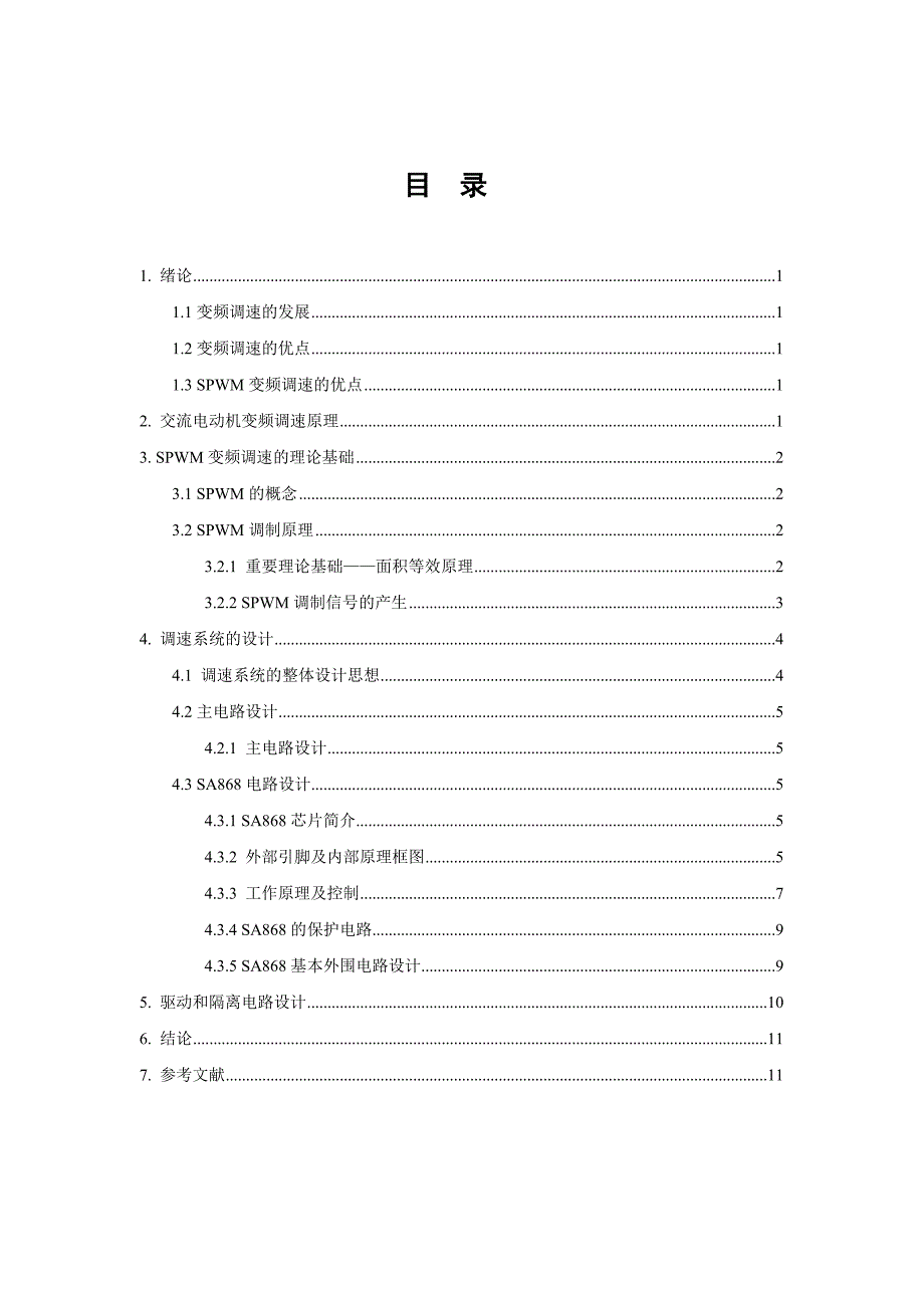 SPWM变频调速系统设计.doc_第4页