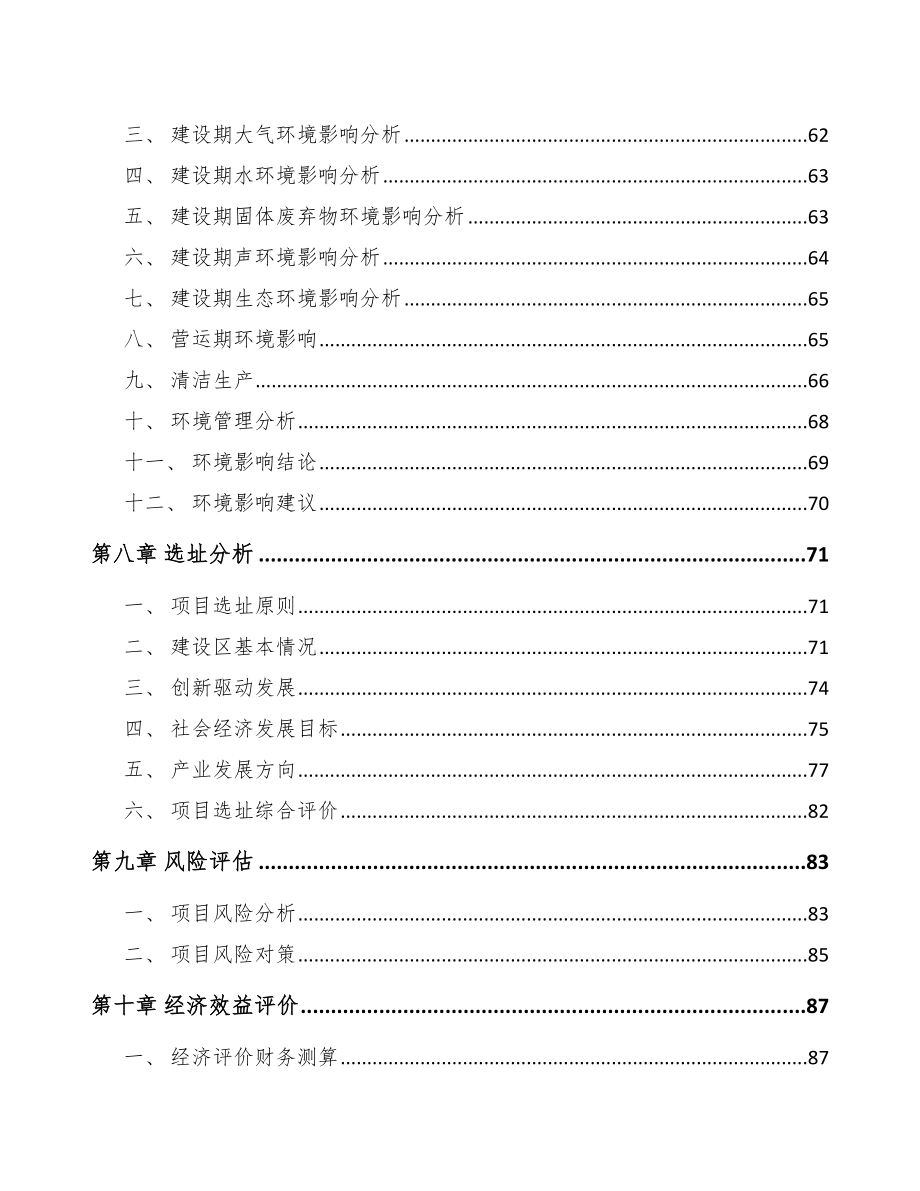 海南关于成立自动化设备公司可行性研究报告_第5页