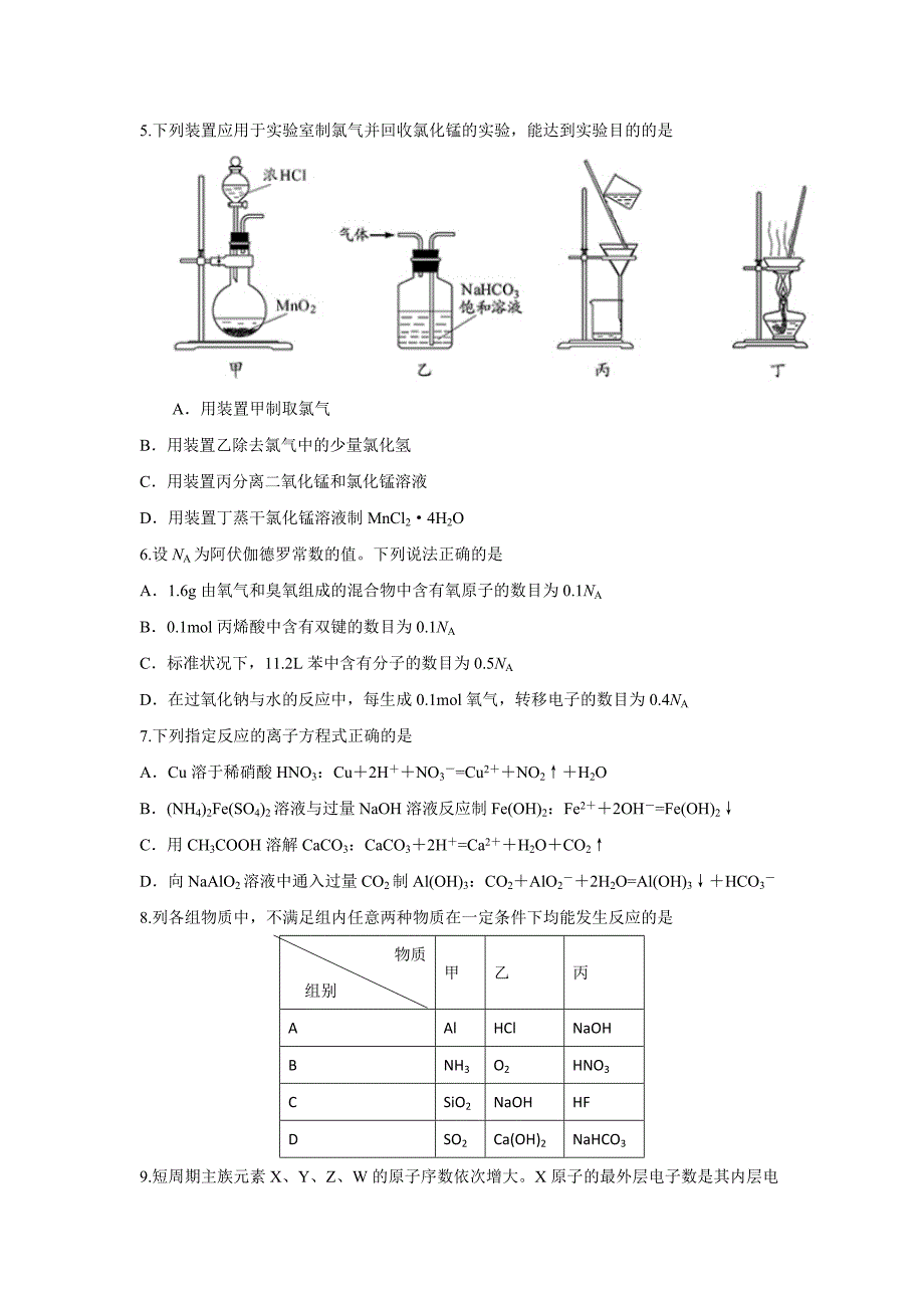 江苏2014高考化学试题(无答案)_第2页