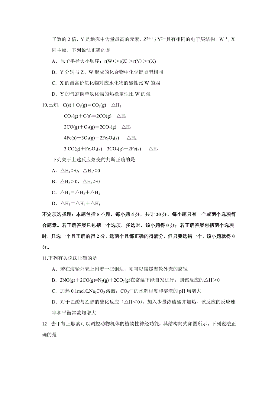 江苏2014高考化学试题(无答案)_第3页