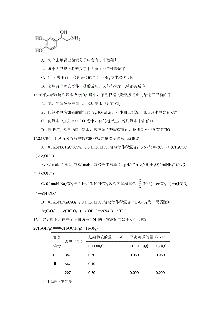 江苏2014高考化学试题(无答案)_第4页