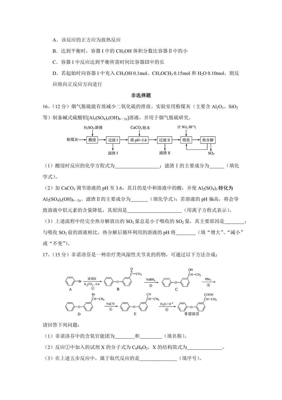 江苏2014高考化学试题(无答案)_第5页