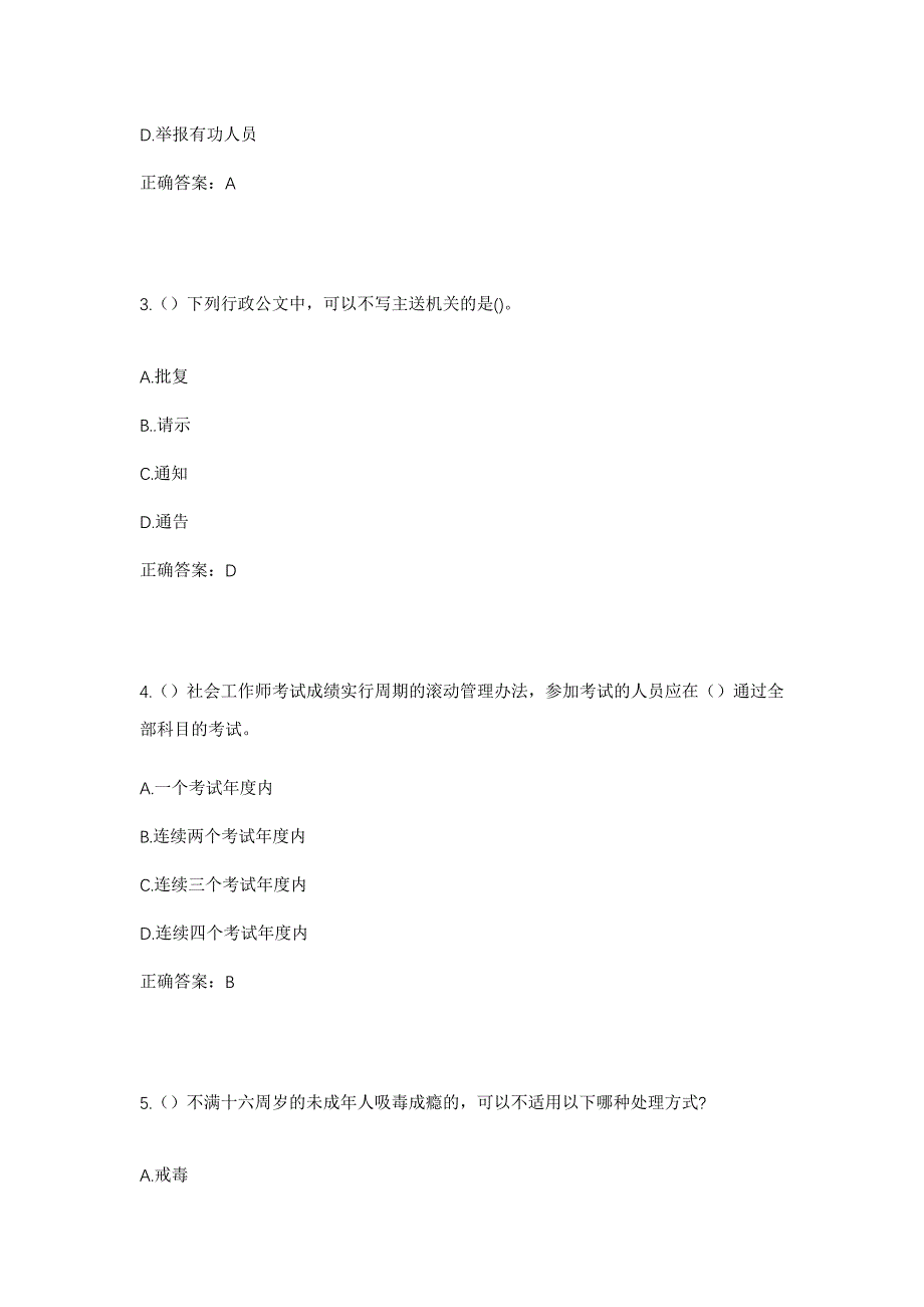 2023年福建省莆田市城厢区东海镇东朱村社区工作人员考试模拟题及答案_第2页