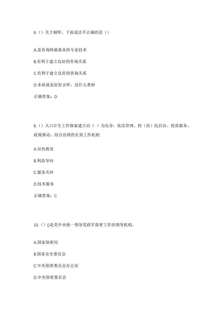 2023年福建省莆田市城厢区东海镇东朱村社区工作人员考试模拟题及答案_第4页