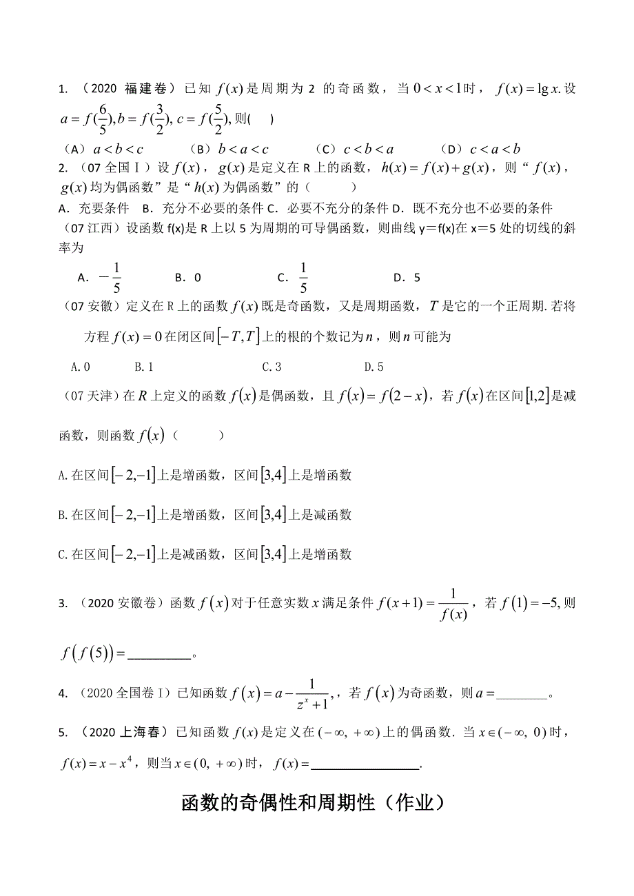 高一数学学案函数的奇偶性和周期性通用_第3页