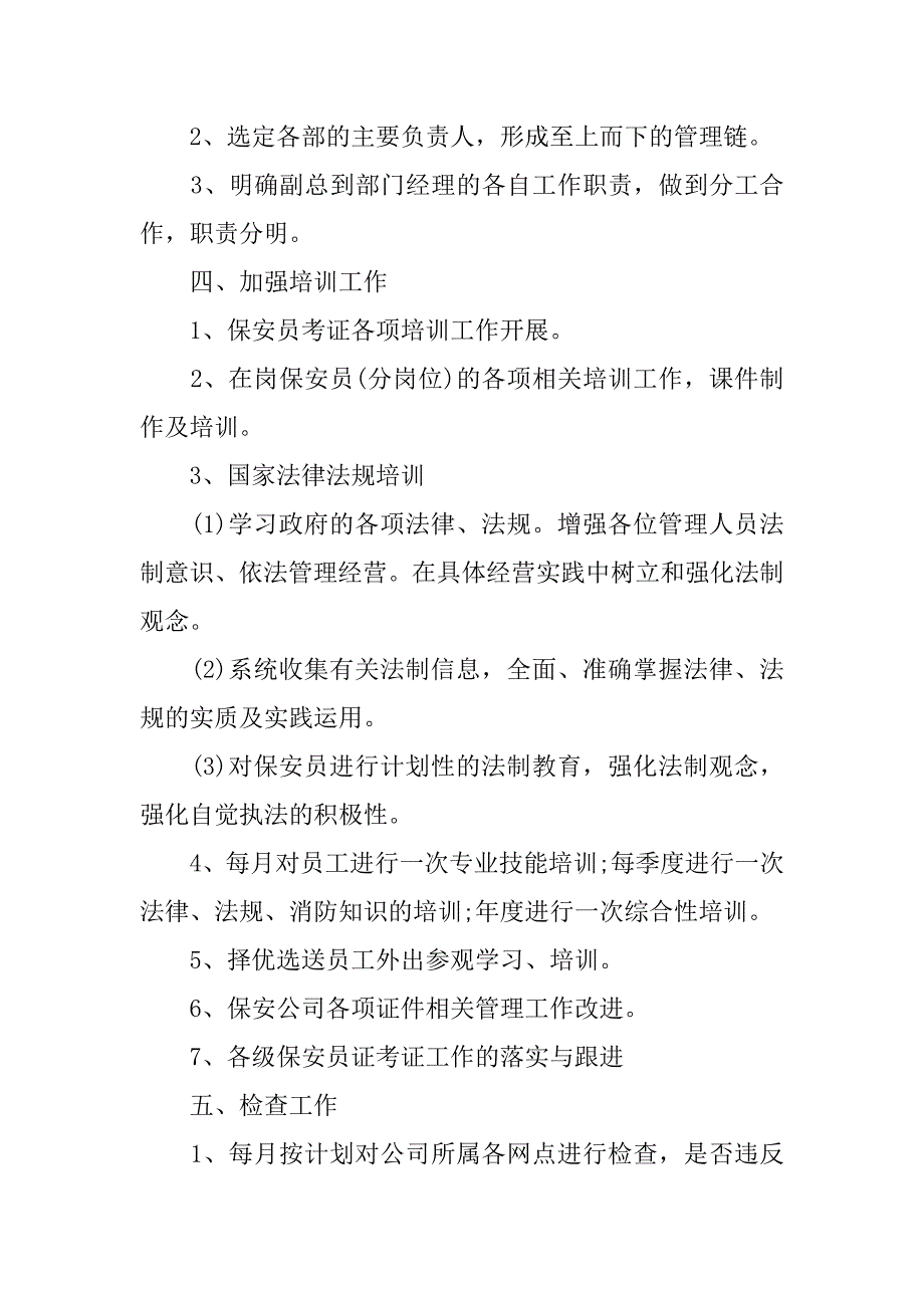 2023年保安班长工作计划(保安队长新年工作计划)_第2页