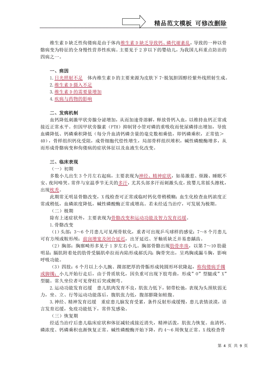 初级护师儿科精要4模板_第4页