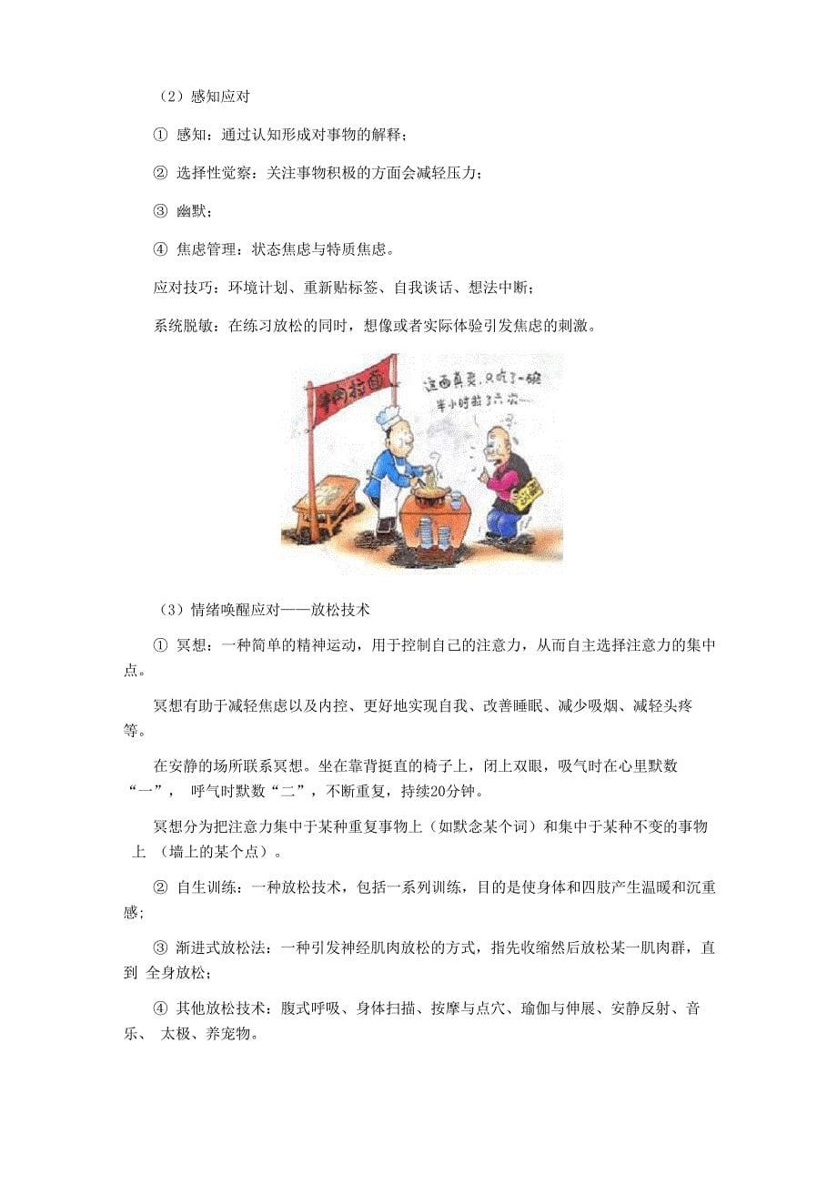 压力疏解与心理调适_第5页