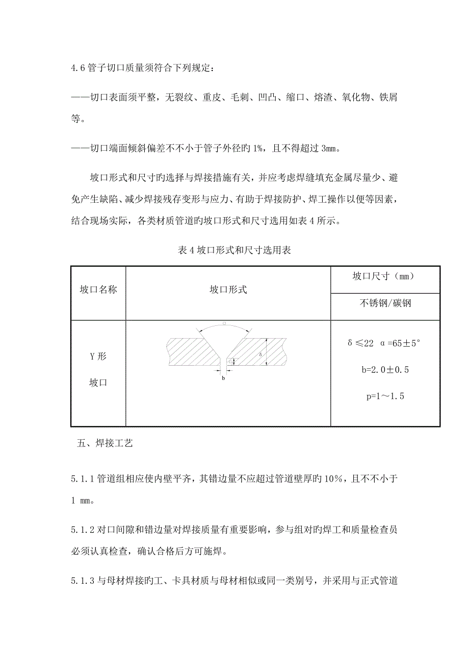 焊接技术交底_第4页