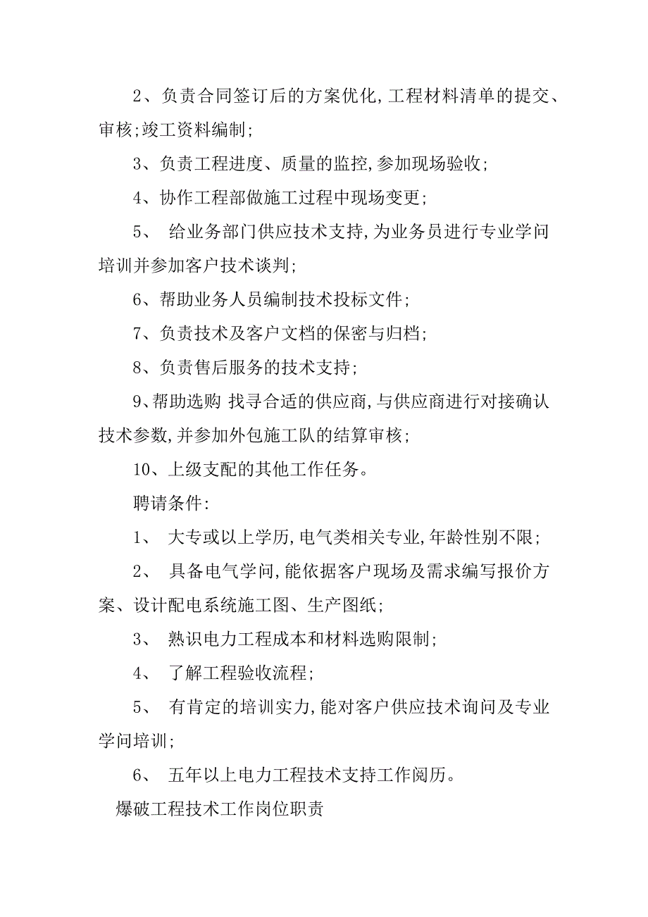 2023年工程技术工岗位职责篇_第2页