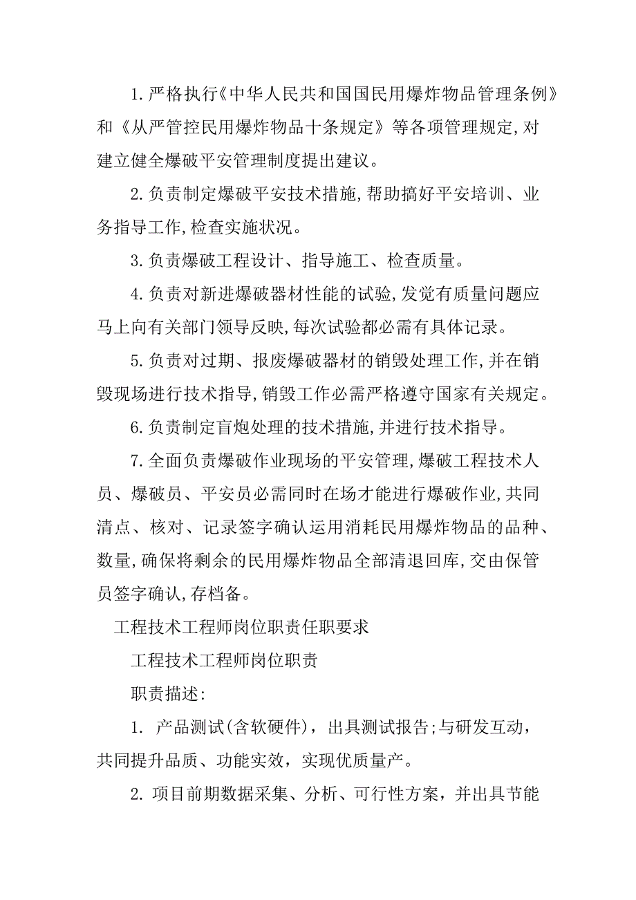 2023年工程技术工岗位职责篇_第3页