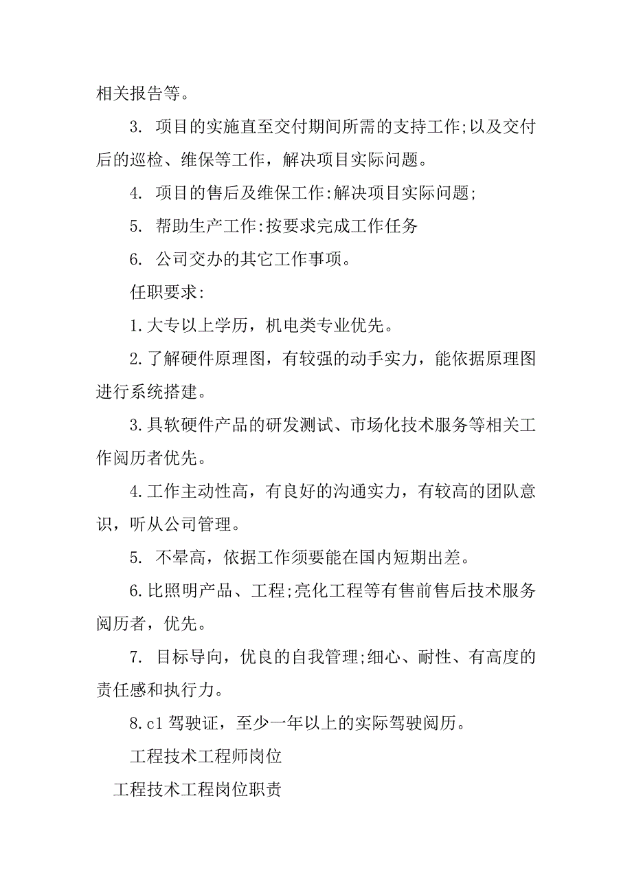 2023年工程技术工岗位职责篇_第4页