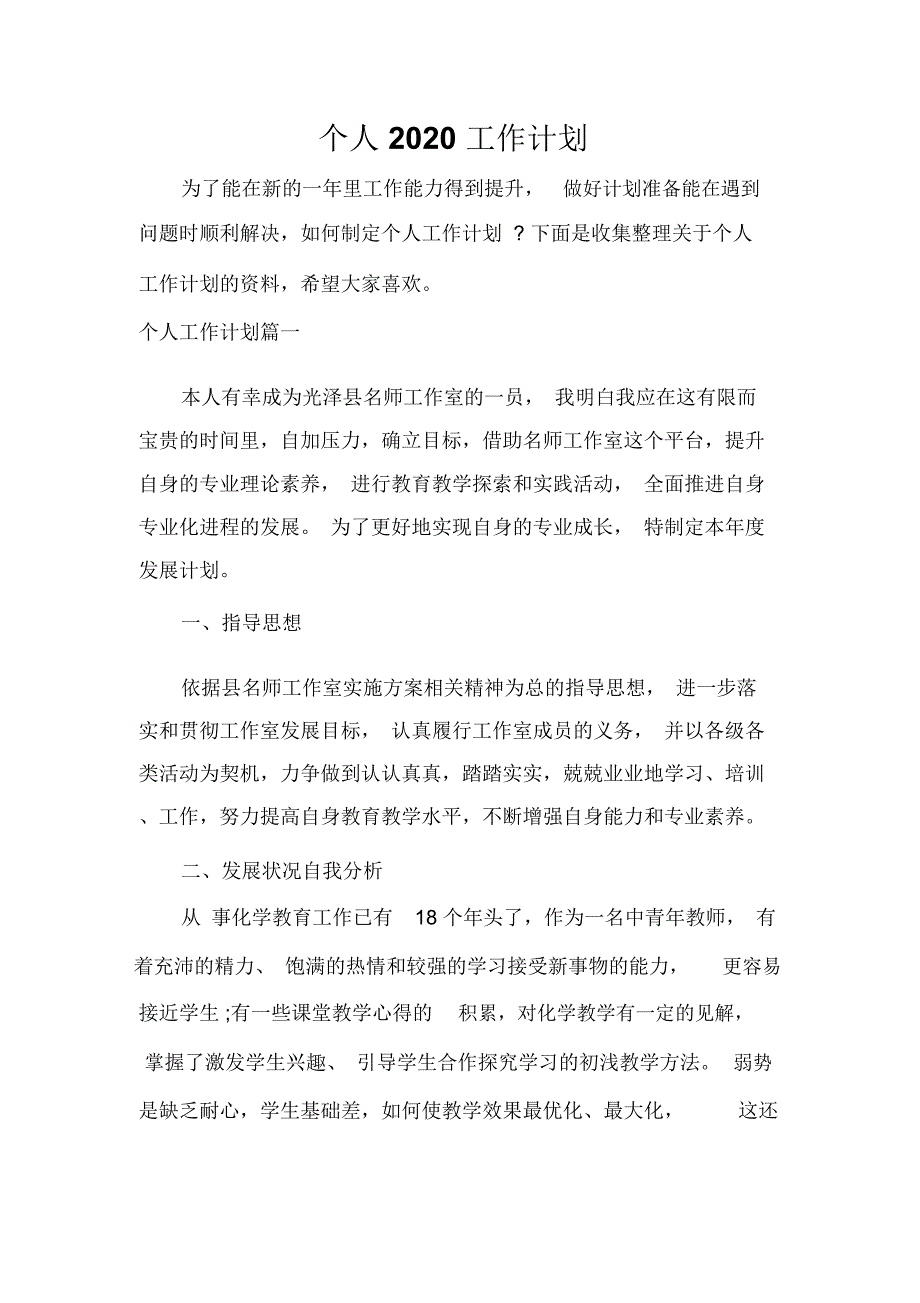 个人2020工作计划_第1页