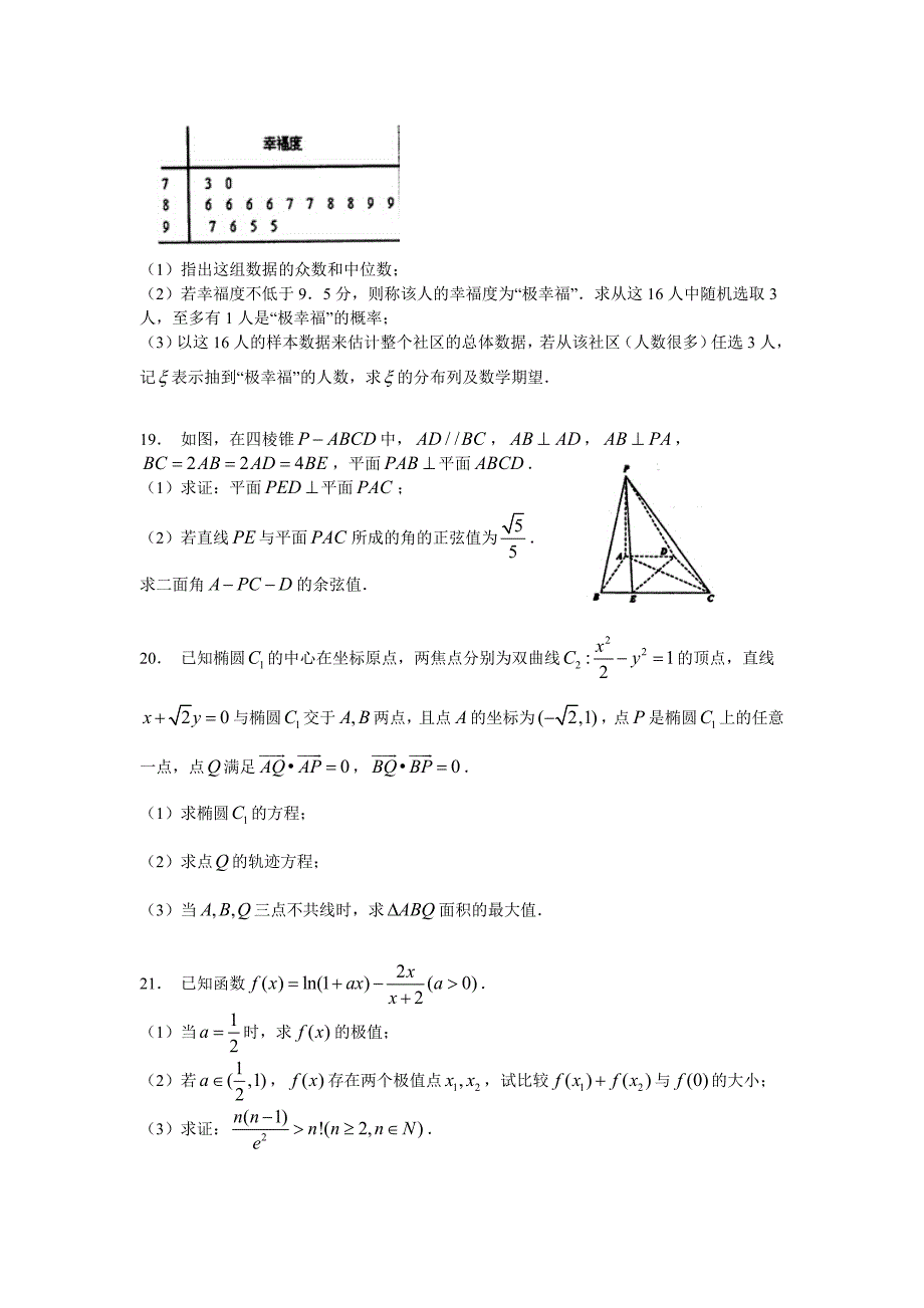 河北省武邑中学高三下学期第一次质检考试理数_第4页