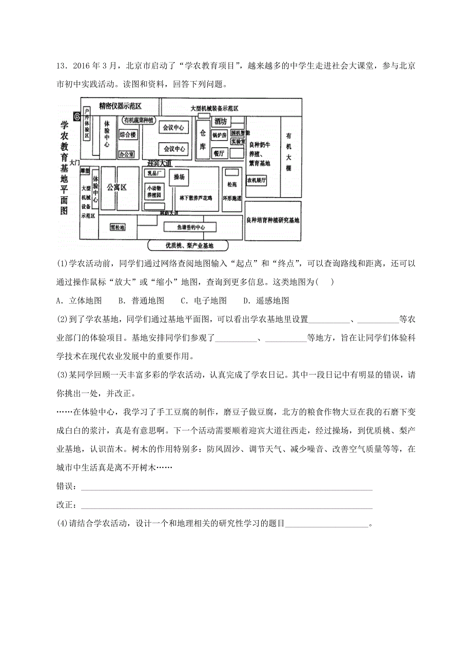 精校版七年级地理上册第一章第三节地图的阅读同步检测新版新人教版_第4页