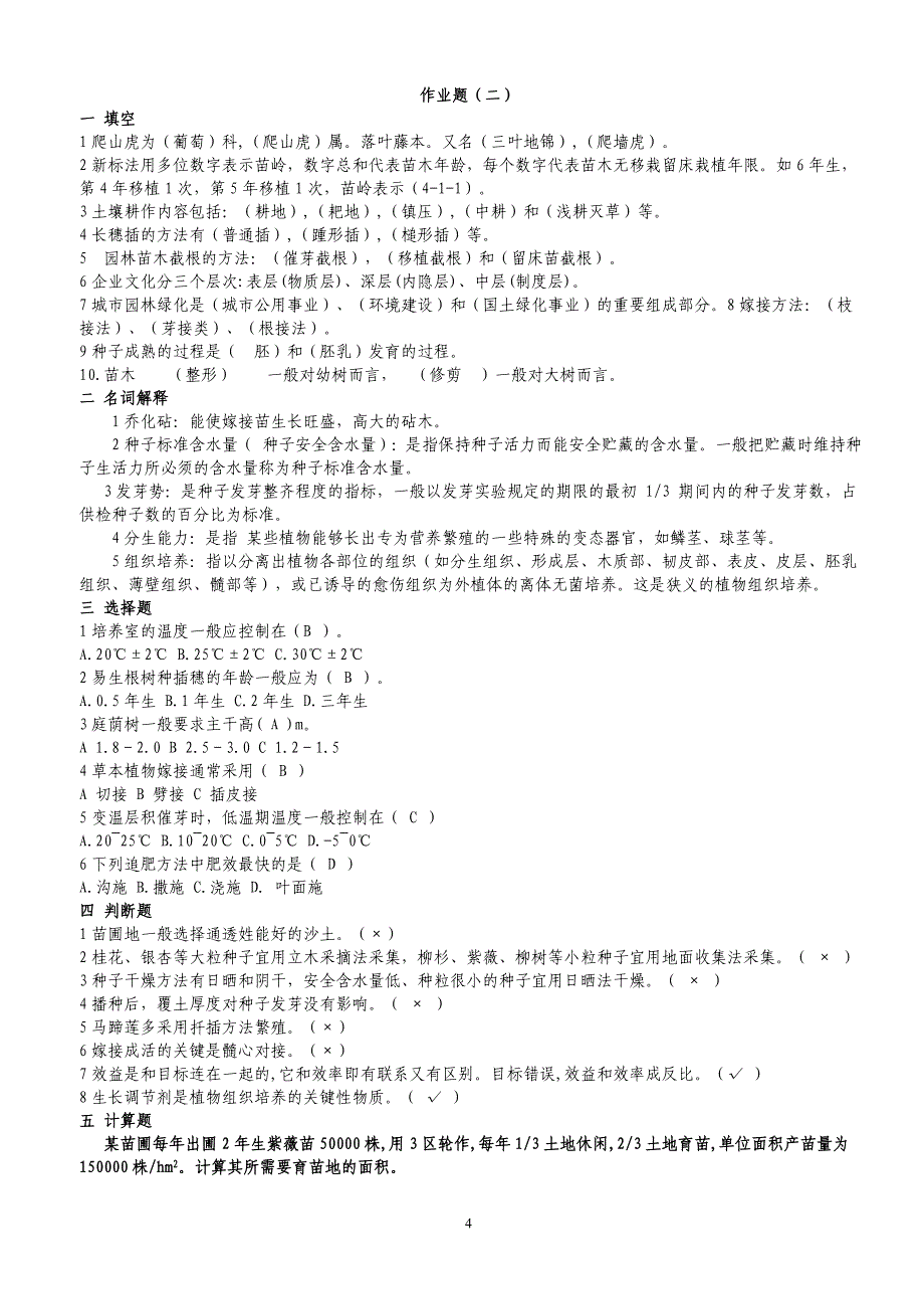 园林苗圃与树木养护.doc_第4页