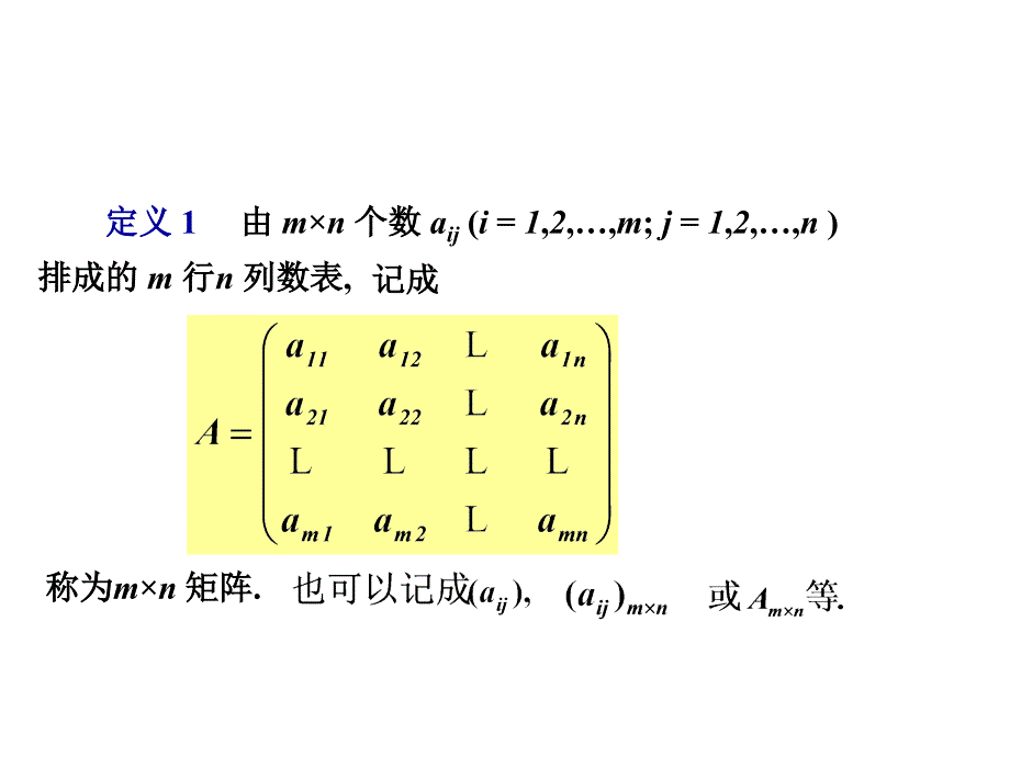 矩阵的概念与本运算_第3页