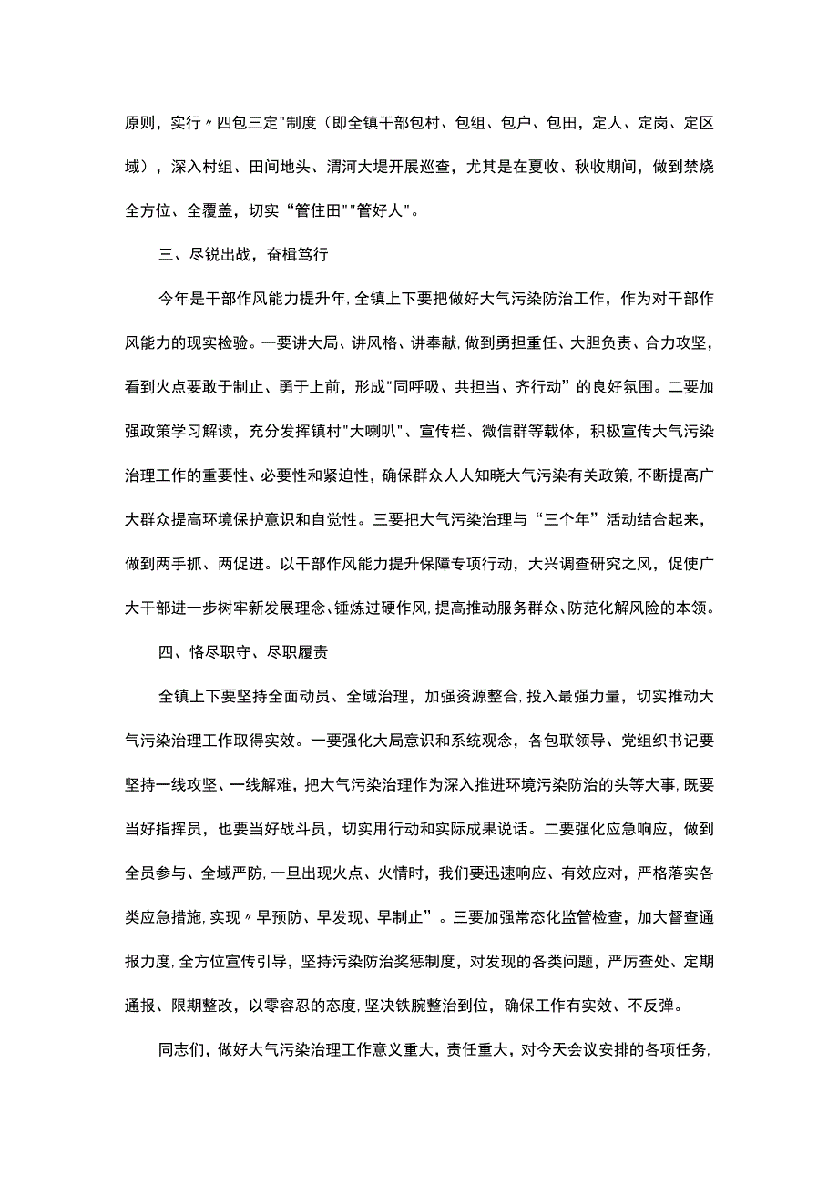 在全镇大气污染治理专项行动推进会上的讲话_第3页