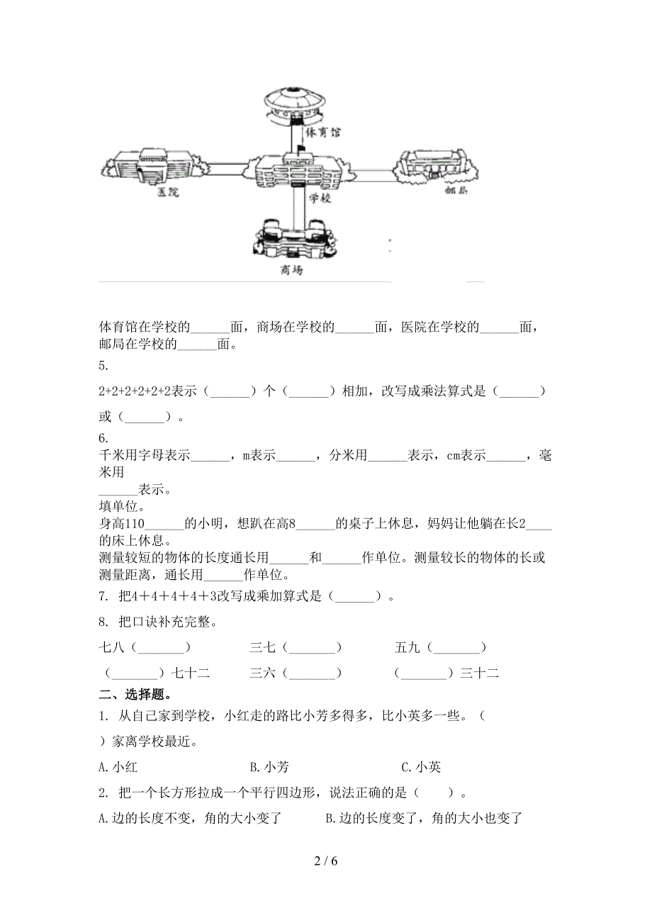 西师大小学二年级数学上学期期末考试完整_第2页