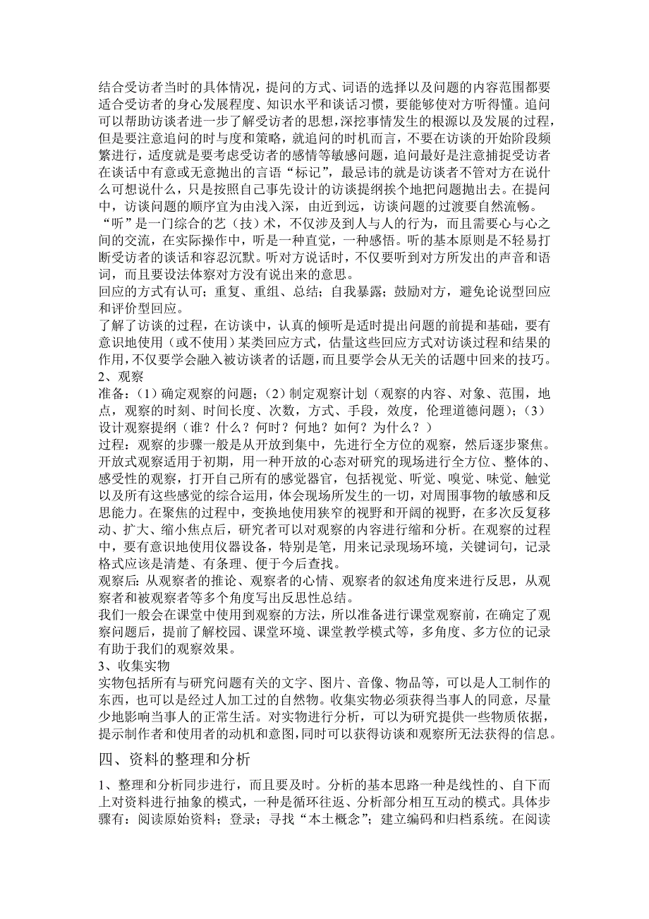 陈向明质的研究方法与社会科学研究 读后感_第3页