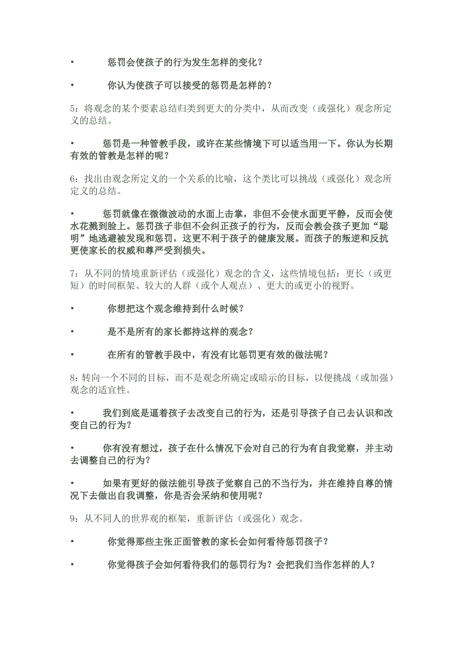 家长改变教育观念_第2页