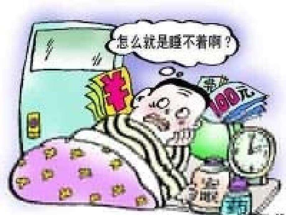 健康教育与健康促进失眠_第2页