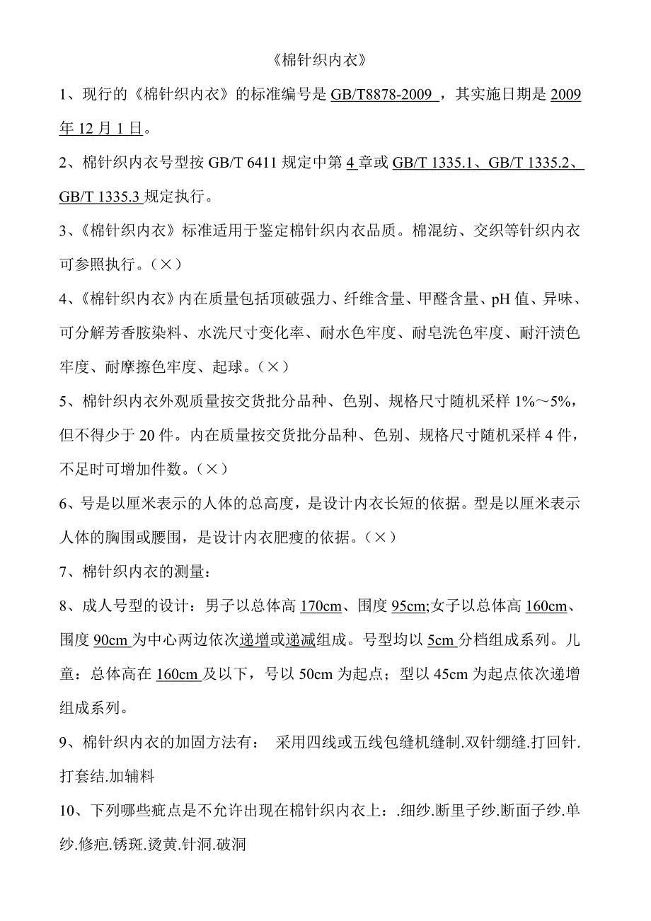 针织物考试复习资料.doc_第1页