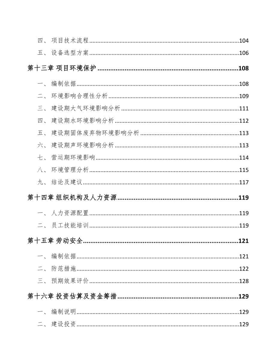 武汉二氧化硅项目可行性研究报告_第5页