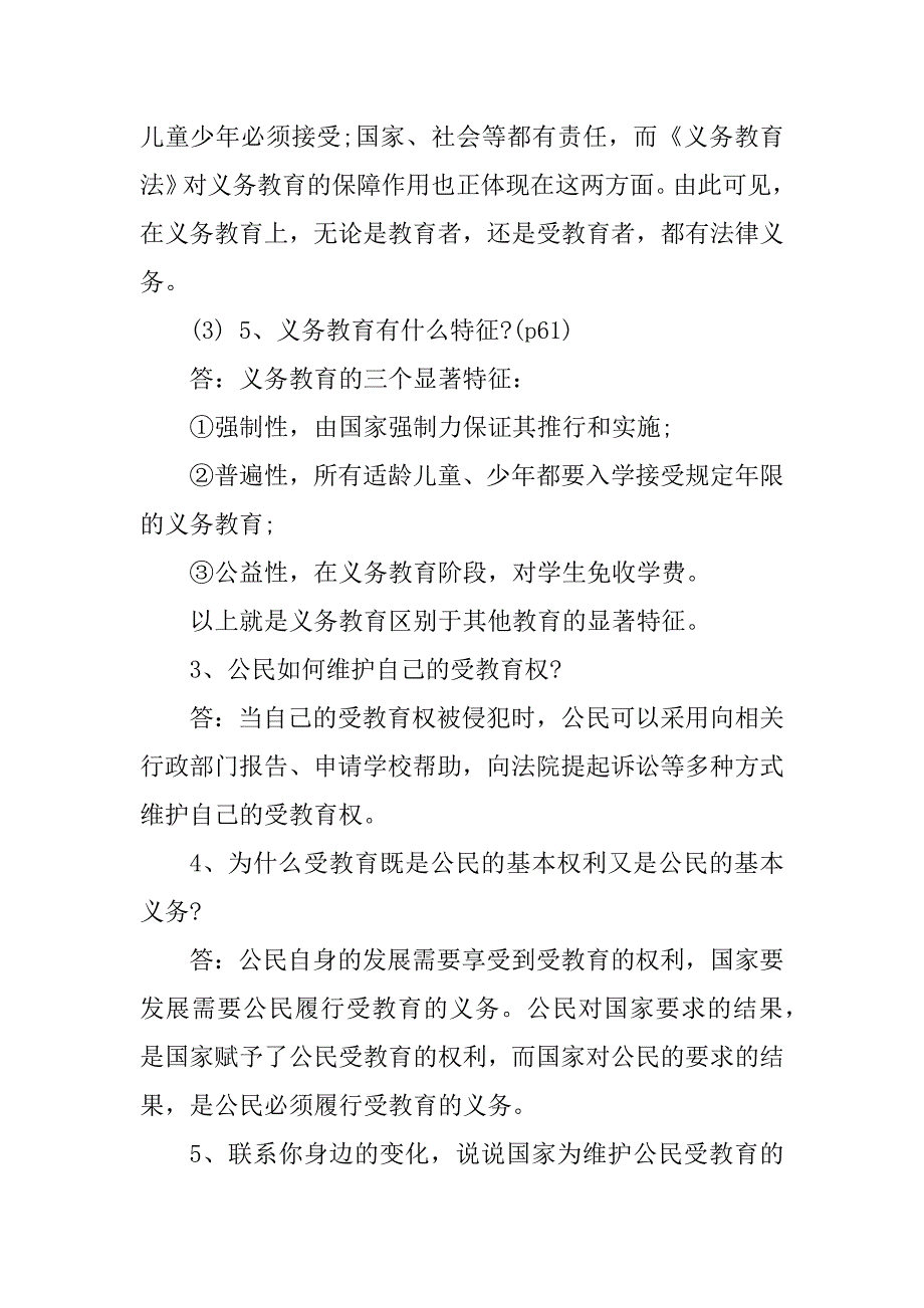 2023年八年级政治下学期知识点归纳总结_第3页