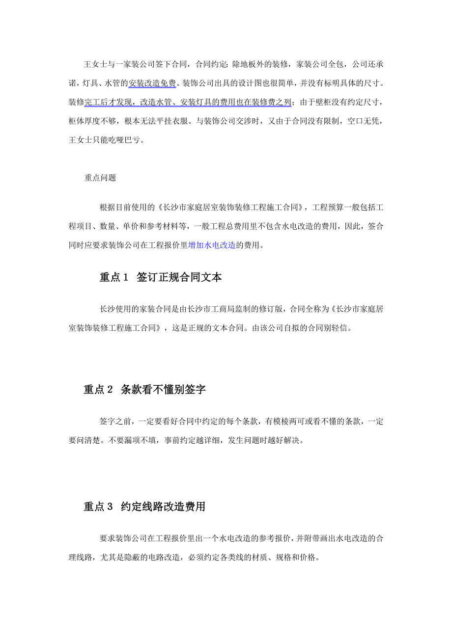 装修合同漏洞及解决办法_第2页