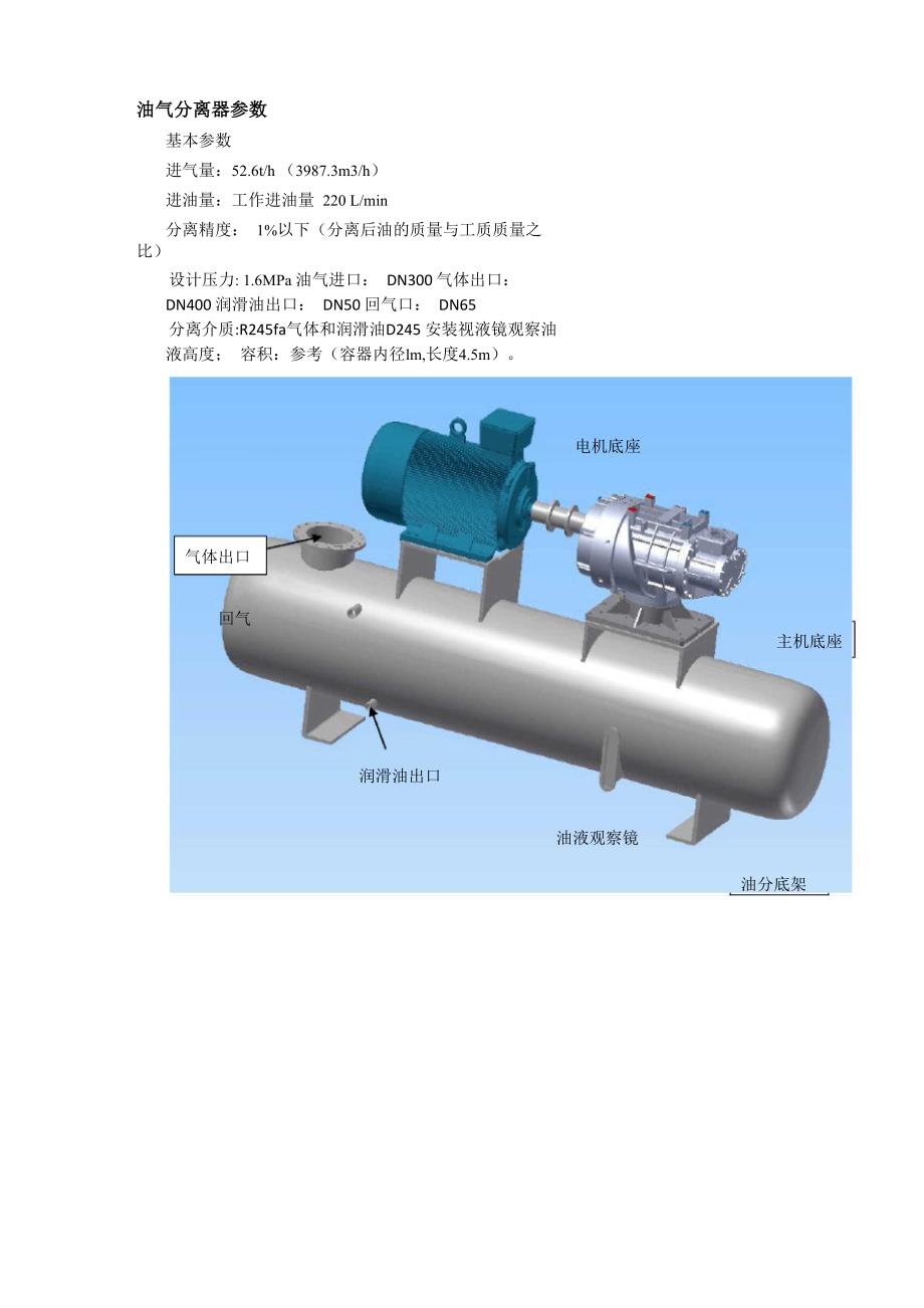 油气分离器参数_第1页