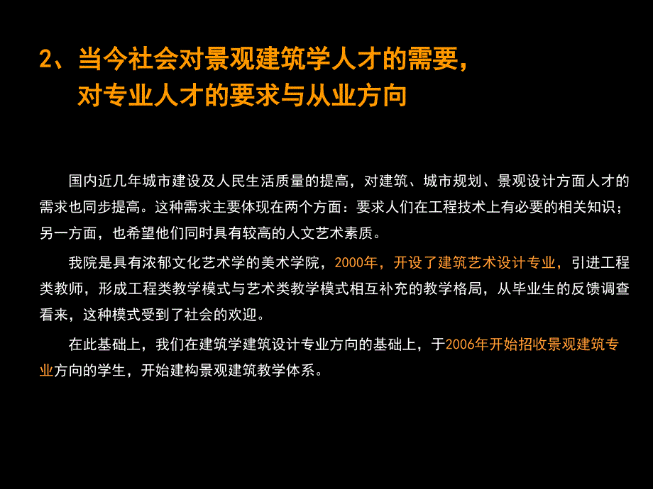 景观规划设计原理讲义.ppt_第4页