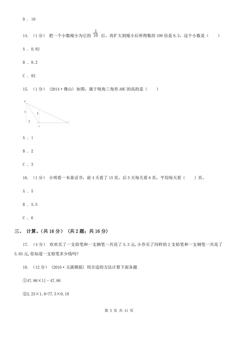 四年级下册数学期末试卷_第3页