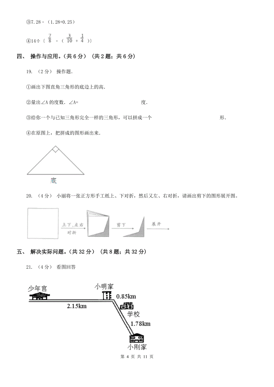 四年级下册数学期末试卷_第4页