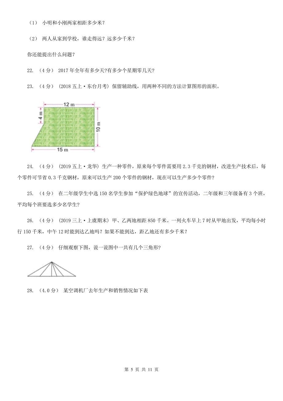 四年级下册数学期末试卷_第5页