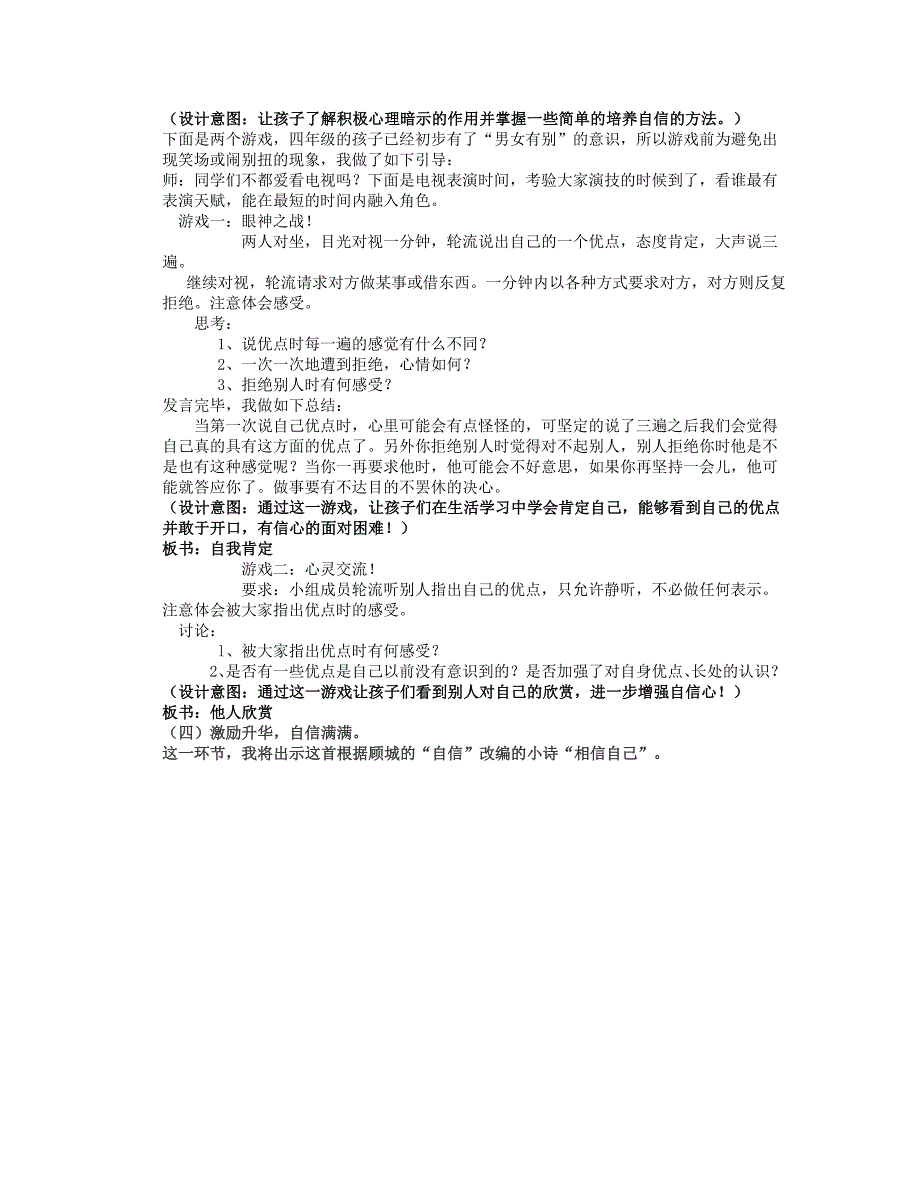 浙江省心理健康教师C证面试资料说课形式按照面试要求来的很全_第3页