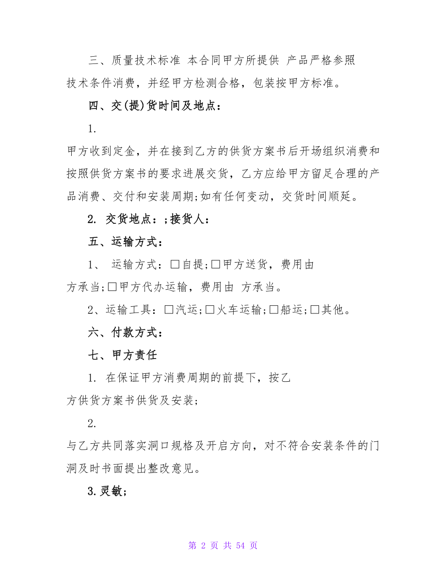 防盗门买卖合同.doc_第2页